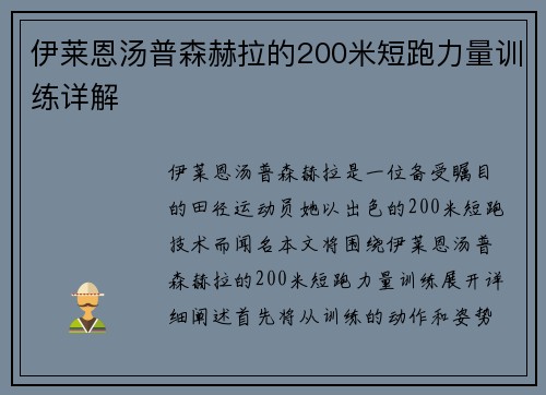 伊莱恩汤普森赫拉的200米短跑力量训练详解 伊莱恩汤普森赫拉的200米短跑力量训练详解